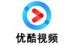 优酷
